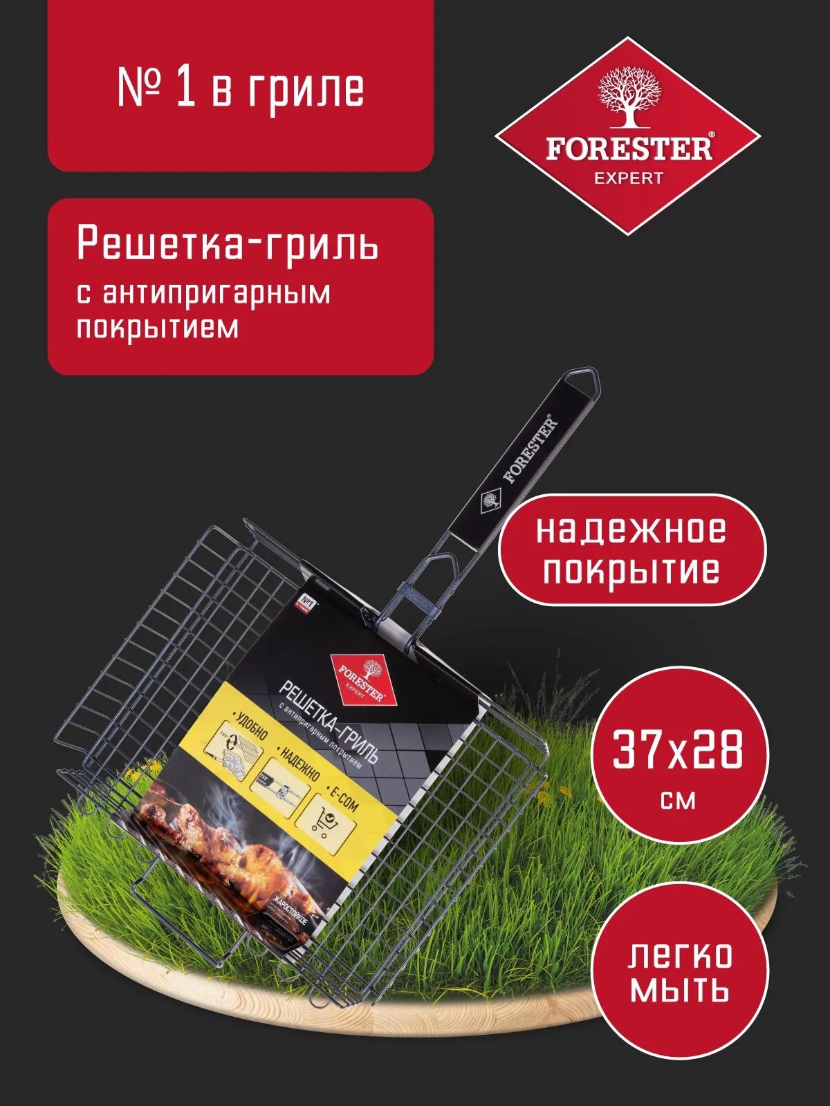 Решетка для гриля на мангал, 28х37см Forester ON объемная с антипригарным покрытием 28х37 см