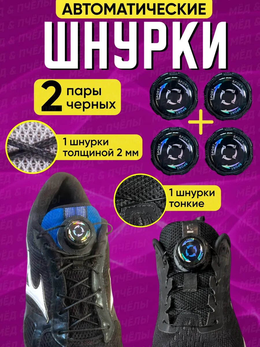 Шнурки BOA автоматические умные с фиксатором 2 пары