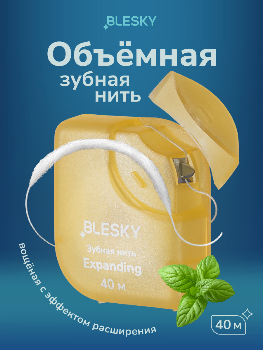 Объемная зубная нить BLESKY Expanding 40 м, вощеная, мятная, с фтором для защиты от кариеса