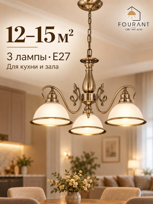 Люстра Awecon ELEANOR, E27, мощность 60Вт, цоколь, площадь освещения 15м²