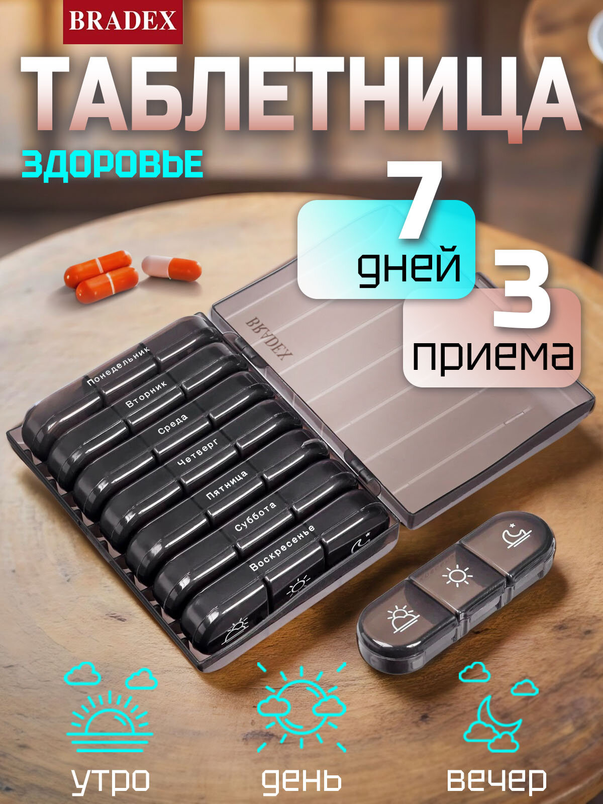 Таблетница Bradex, органайзер для лекарств и витаминов, 21 отделение, пластик, черная