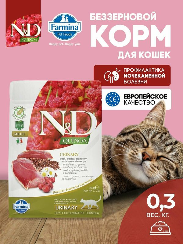 Cухой корм для кошек Farmina 300гр Н&Д Киноа Утка Для профилактики мочекаменной болезни Фармина