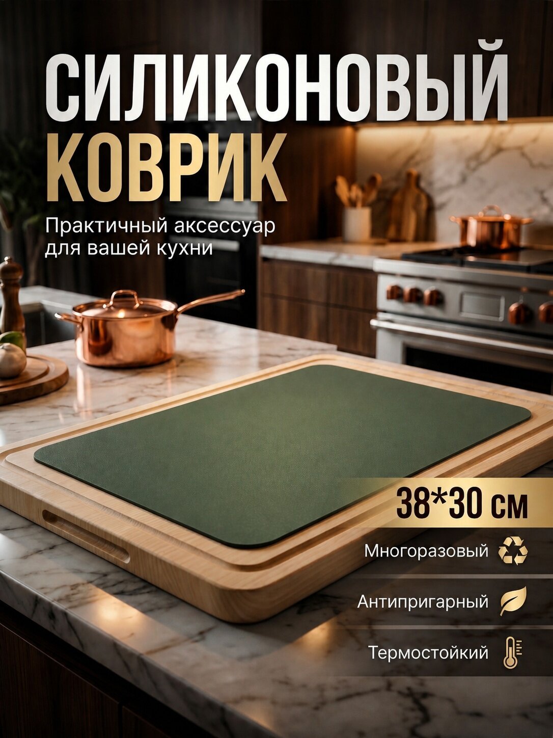 Силиконовый коврик для выпечки, прямоугольный 38х30 см PERFECTO LINEA Natural Green (23-106818)