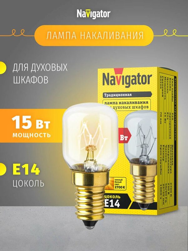 Лампа накаливания Navigator мощность 15Вт, E14, теплый белый свет NI-T26-15-230-E14-CL