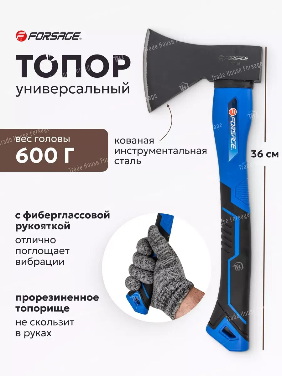 Универсальный топор 600 г, кованый