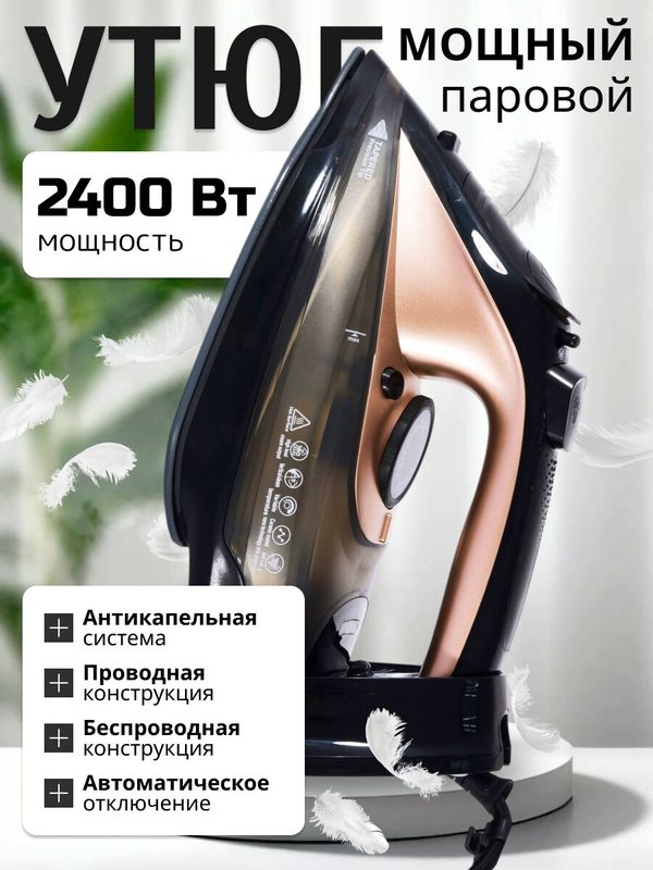 Домашний утюг беспроводной, с функцией вертикальной глажки, паровой удар, антипригарное покрытие