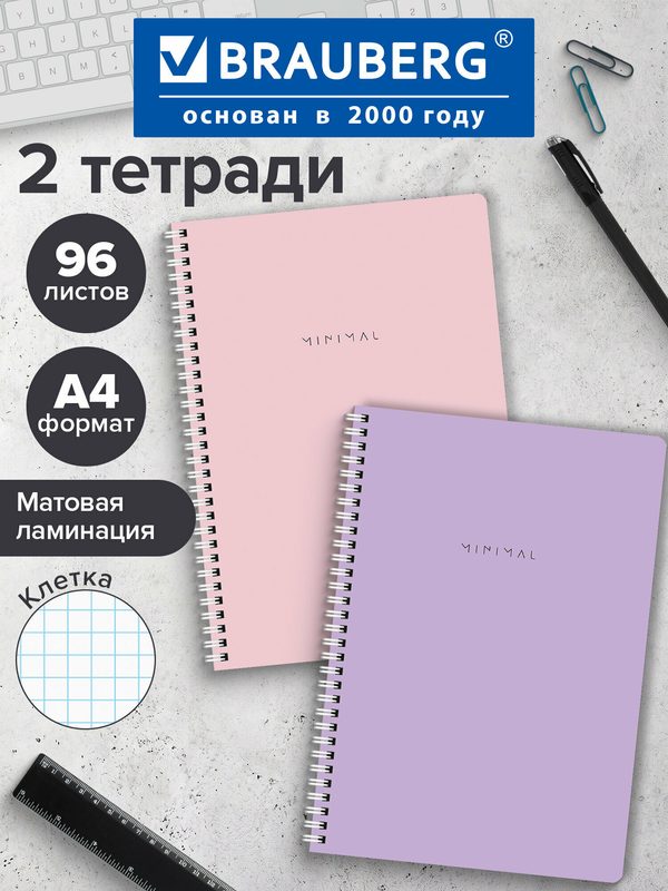 Тетрадь А4 в клетку 96 листов на пружине общая, набор 2 штуки, матовая обложка, Brauberg Minimal Pastel, 404879