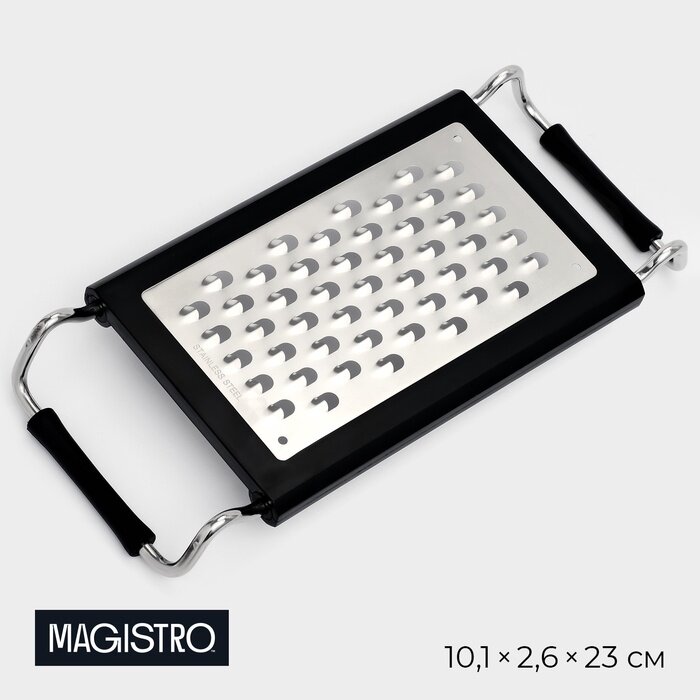 Тёрка для сыра и овощей раздвижная Magistro Sharp, 23×10.1×2.6 см, 301 сталь, чёрная