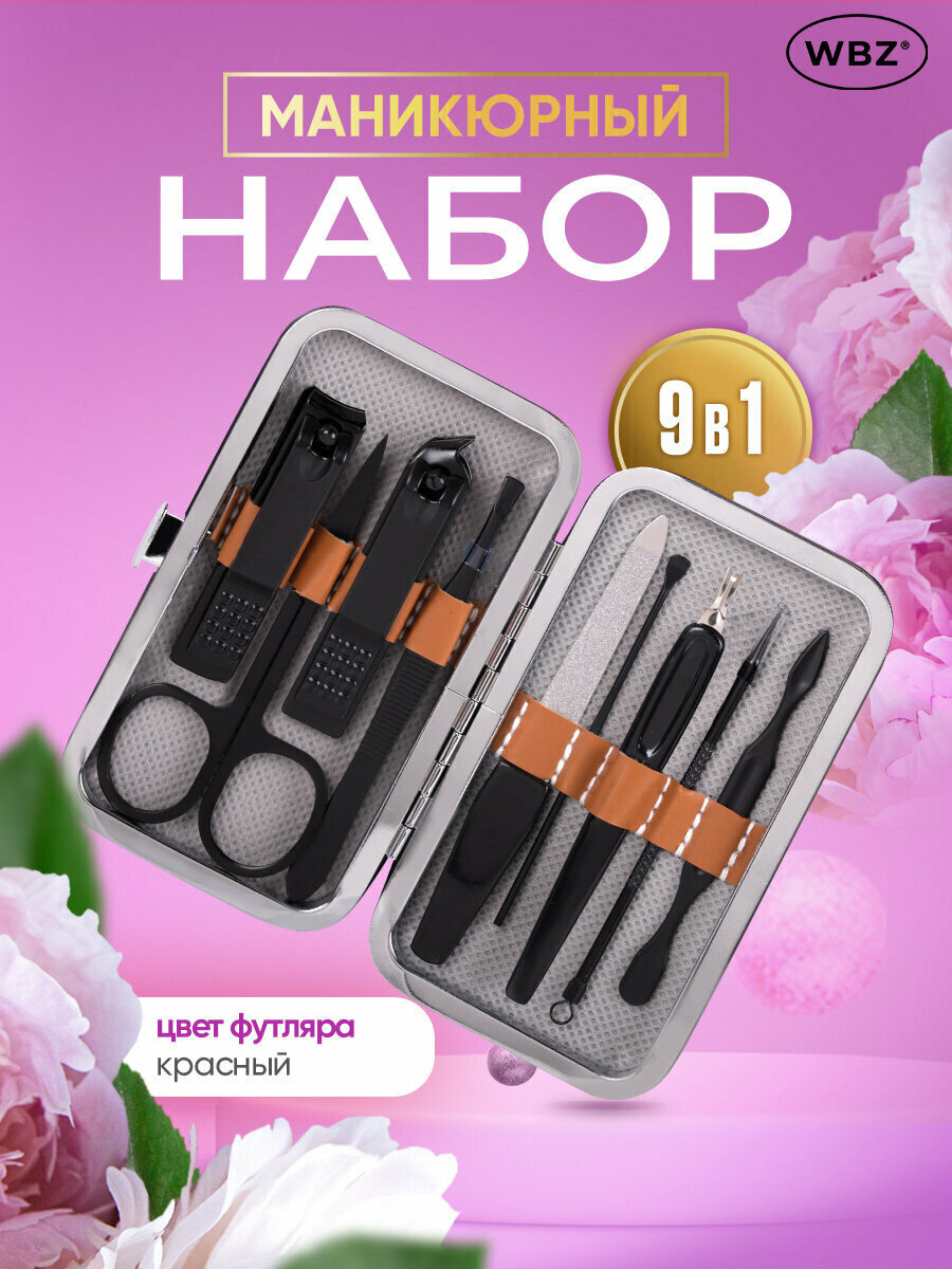 Профессиональный набор для маникюра и педикюра, подарочный универсальный 9 в 1 в футляре, красный, WBZ (ВБЗ) Mini,609493