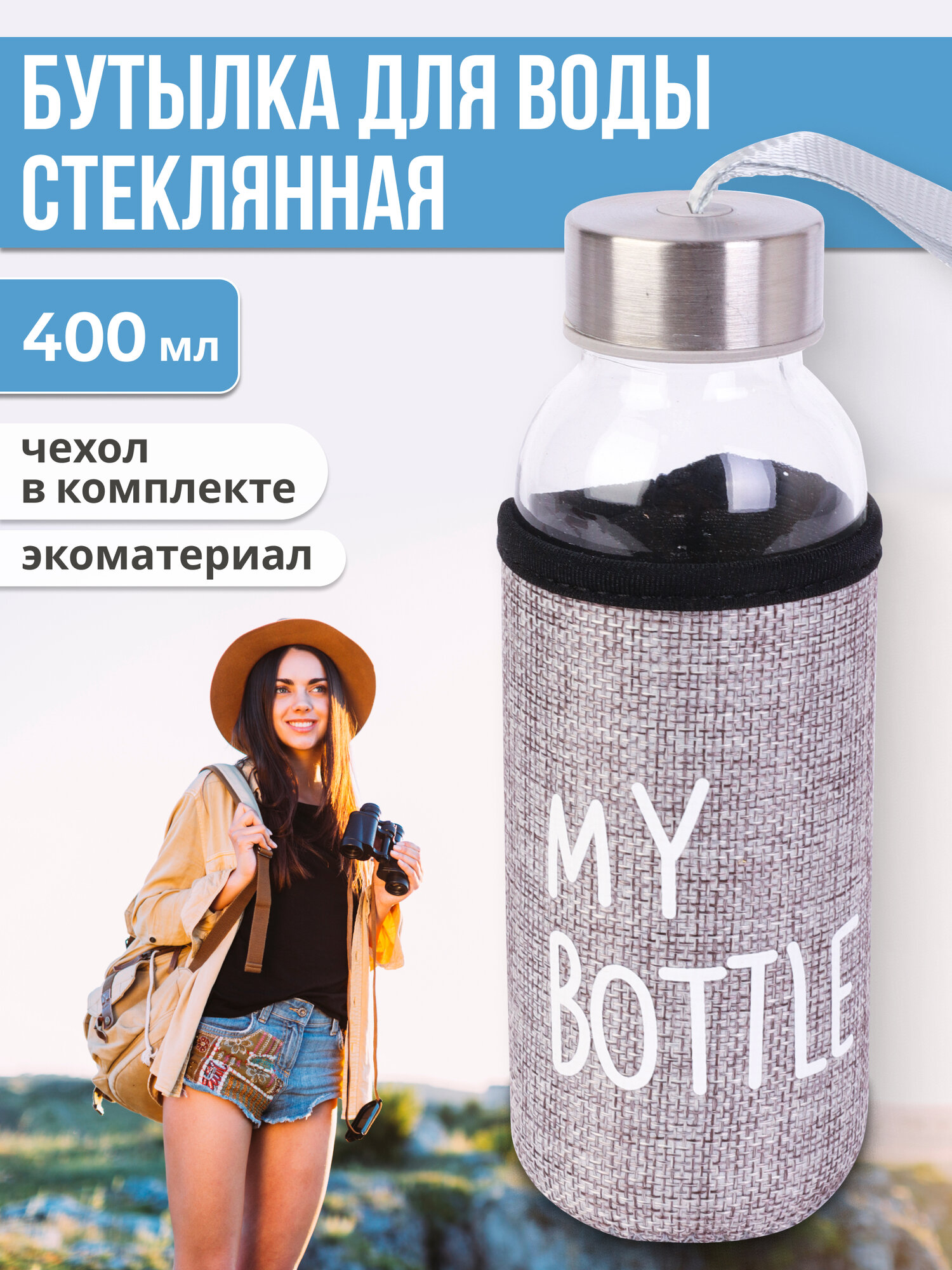 Бутылка для воды IKEA "My bottle", стекло, 400мл, с ремешком, прозрачная
