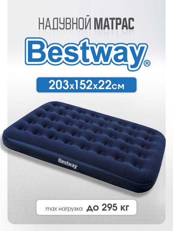 Надувной матрас Bestway King, флокированное покрытие, двухместный, 203x183x22 см