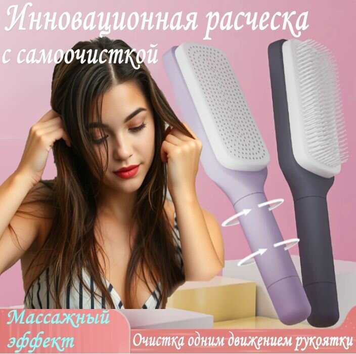 Расческа для волос массажная самоочищающаяся. Щетка выпрямитель для укладки кудрявых, мокрых, коротких волос головы.