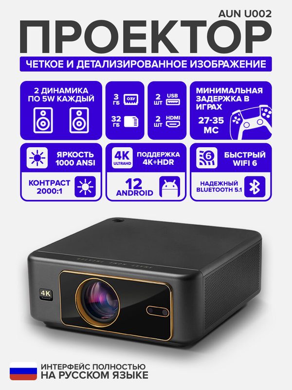 Проектор AUN U002, FullHD, Поддержка 4К, Android 12, Wi-Fi 6, 1000 ANSI