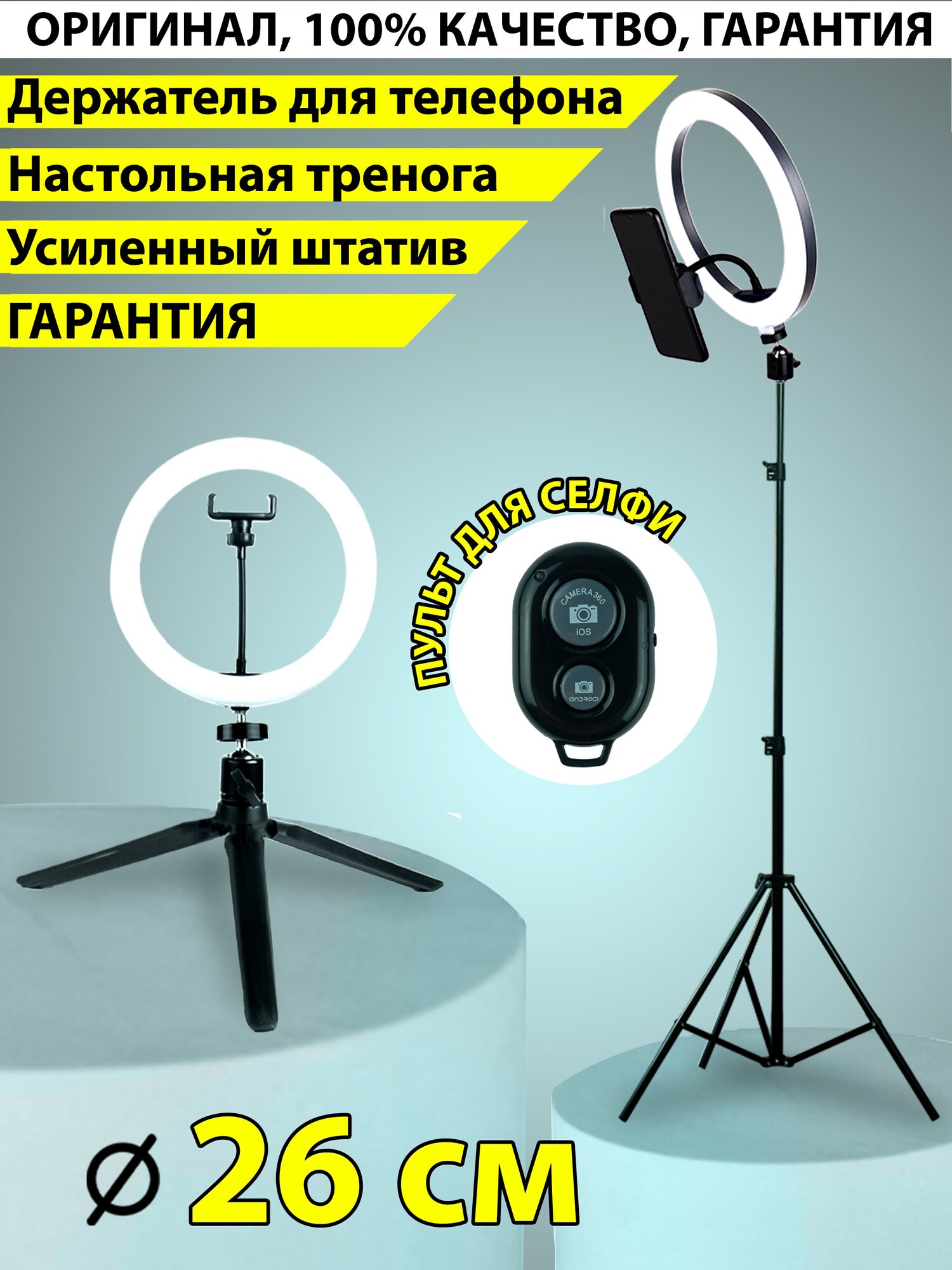 Кольцевая LED-лампа 26 см ДВА штатива/штатив /держатель для телефона/ селфи пульт/шарнир