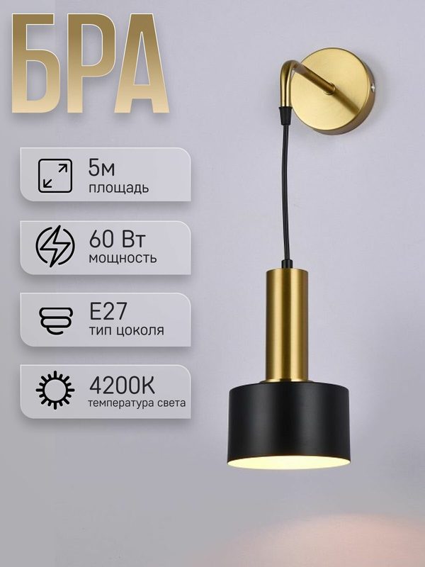 Бра настенное ЭлисСвет светильник регулируемый, 5120-D/1W AB+BK