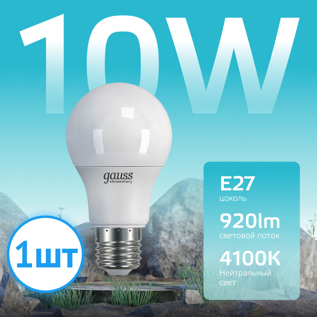 Лампочка светодиодная Gauss Elementary 10В эквивалент 75w E27 4100k 23220