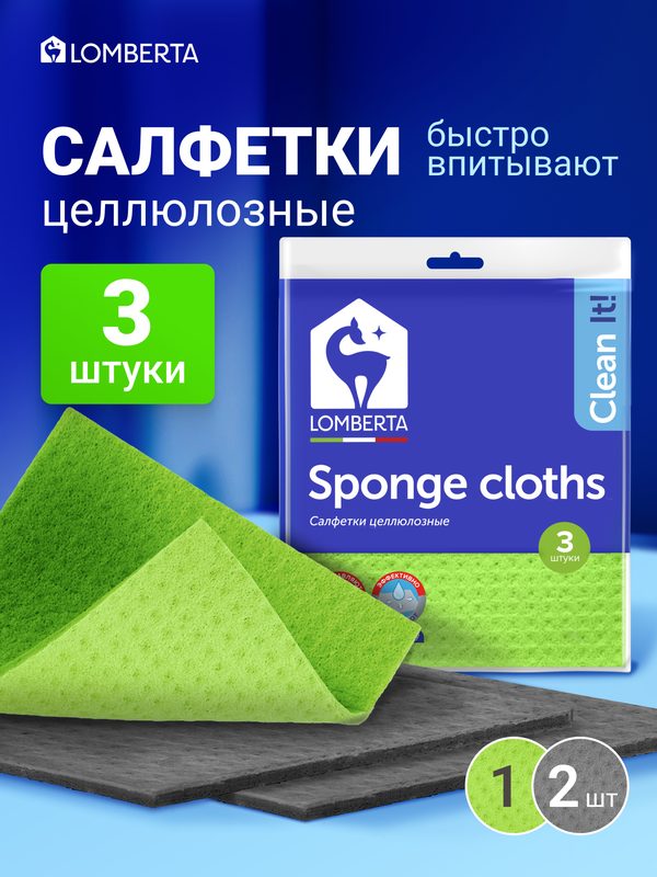 Салфетки Lomberta целлюлозные 3 шт, серые, для кухни и влажной уборки