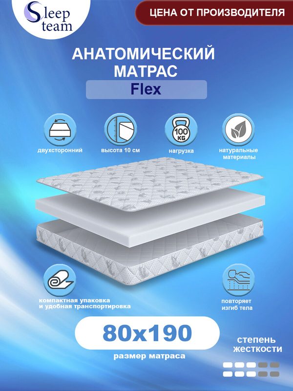 Матрас детский SleepTeam Flex 80х190, беспружинный, высота 10 см, односпальный