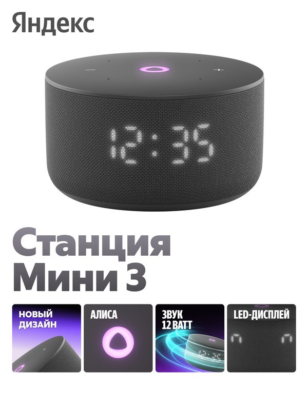 Умная колонка Яндекс Станция Мини 3 с Алисой, модель YNDX-00027 (чёрный)