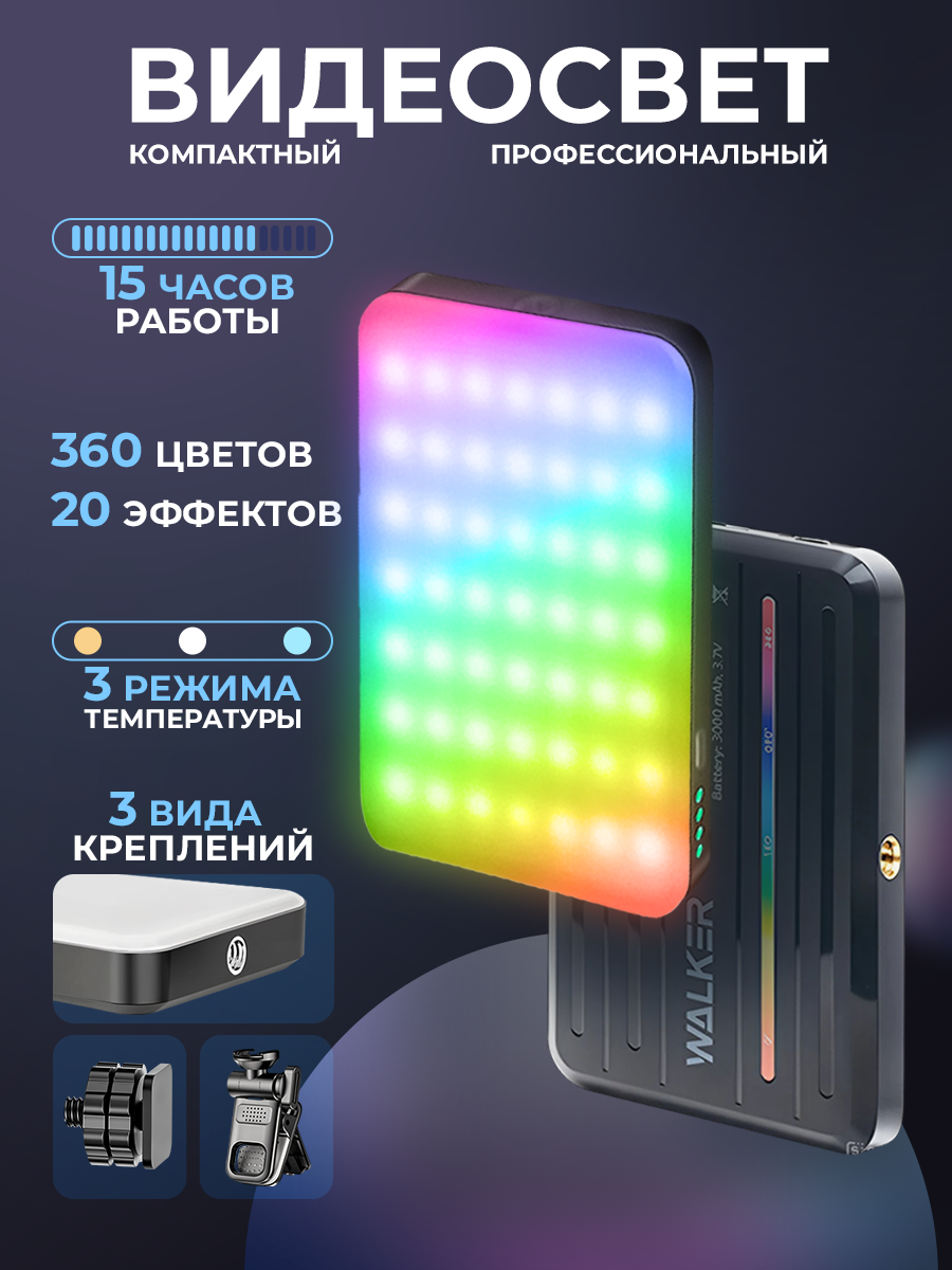 Видеосвет портативный, WALKER WLR-A5, RGB, свет для видеосъемки, фотосъемки, студийный свет для стрима, осветитель для телефона, кольцевой лампы