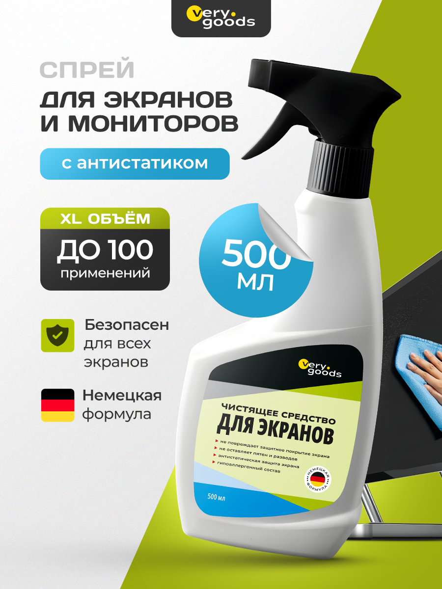 Средство для очищения экранов и мониторов Verygoods, антистатический эффект, 500мл