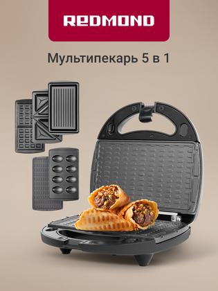 Мультипекарь редмонд RMB-M619/5, 5 сменных антипригарных панелей, сэндвич, венские вафли, гриль, орешки, тонкие вафли