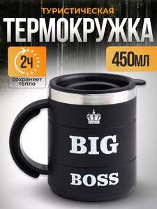 Термокружка "Big Boss", 450 мл, сохраняет тепло 2 ч, 12.5 х 10.5 см, черный