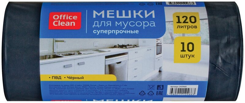 Мешки для мусора 120л OfficeClean ПВД, 68*105см, 55мкм, 10шт, суперпрочные, черные, в рулоне