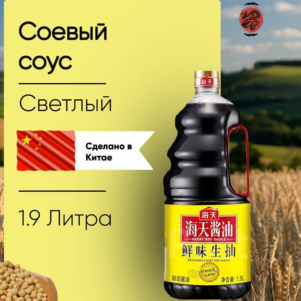 Соевый соус Haday светлый для блюд паназиатской кухни1.9 л, Китай