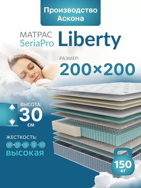 Ортопедический матрас 200х200 см Seria Pro Liberty, Независимые пружины, высокий матрас на кровать
