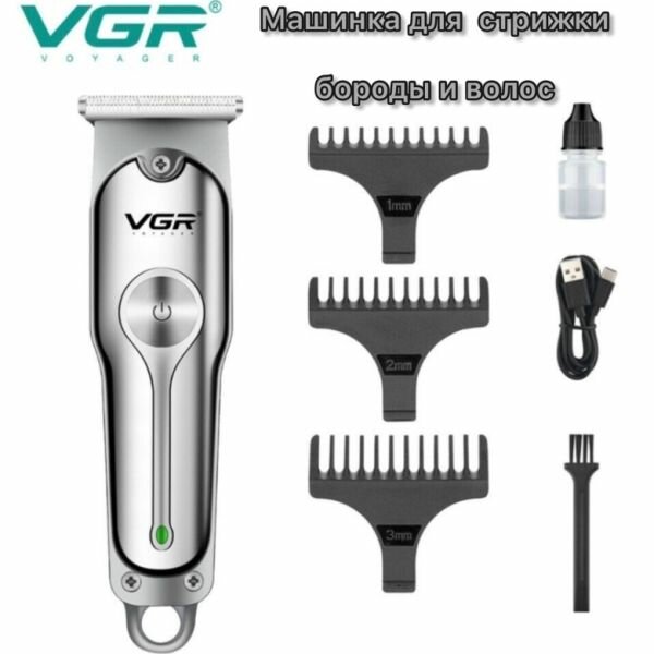 Машинка для стрижки VGR V-071, роторный двигатель, нержавеющая сталь
