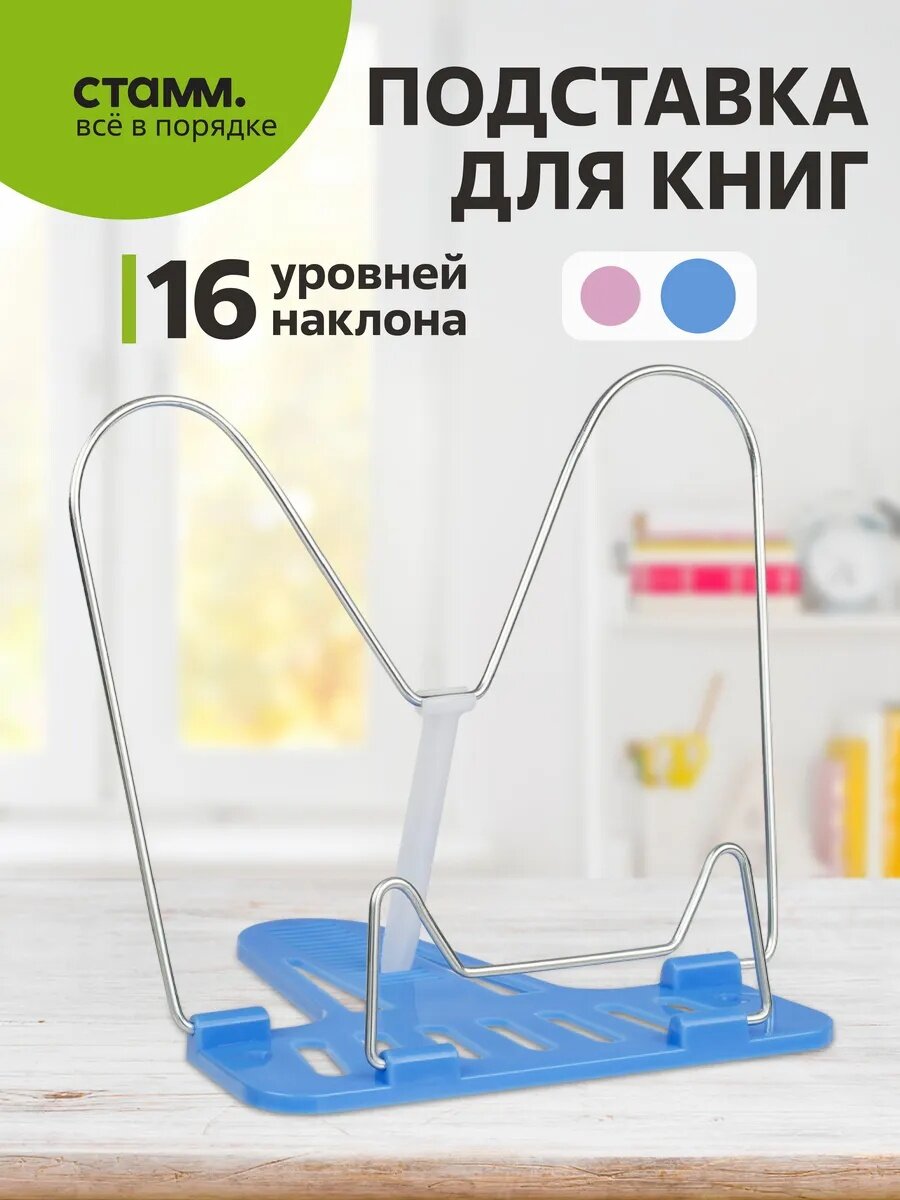 Подставка для книг СТАММ Премиум, складная, регулируемая, голубая. Органайзер для книг