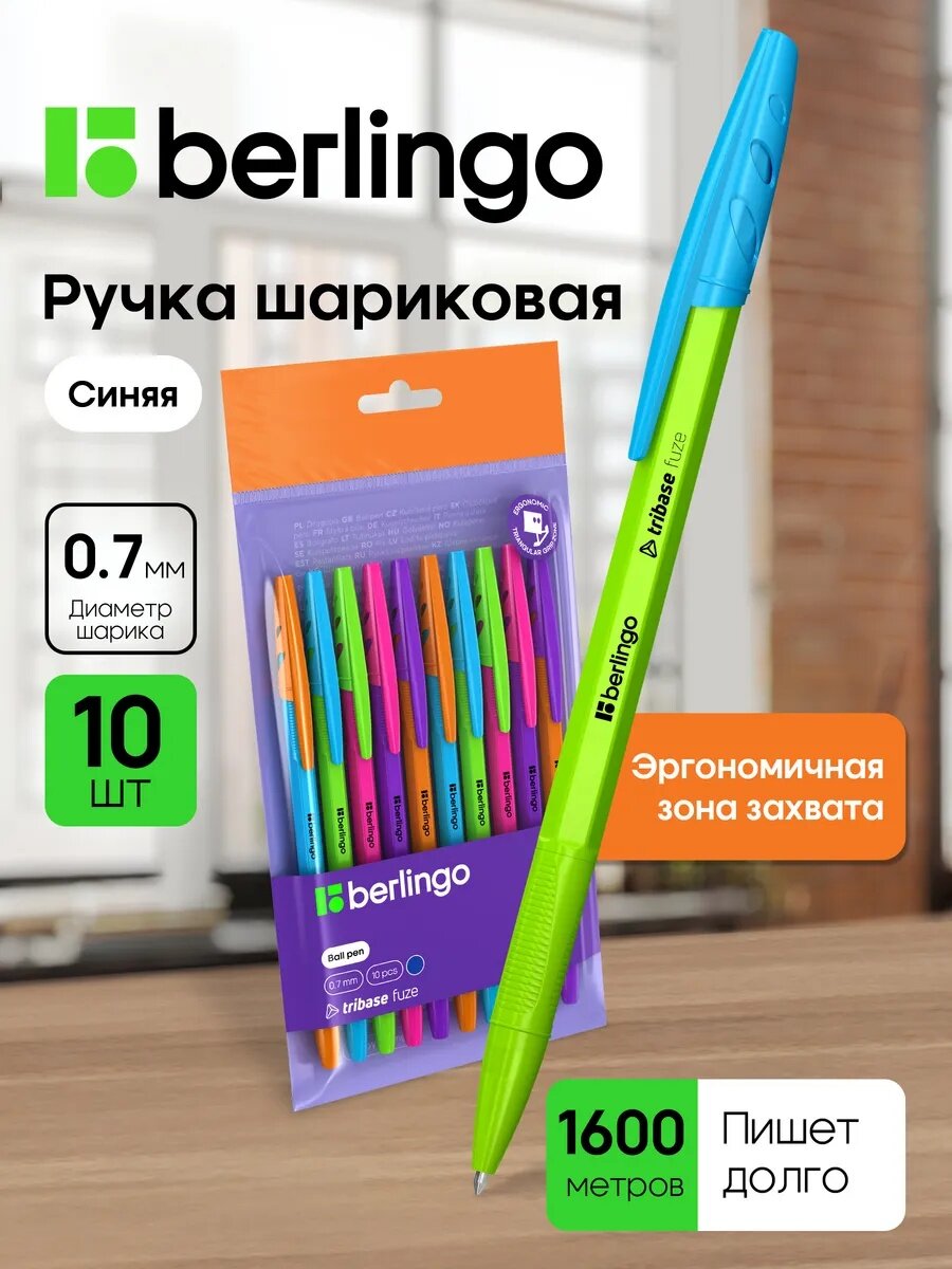 Ручка шариковая Berlingo "Tribase Fuze" синяя для школы, 0,7мм, 10шт,