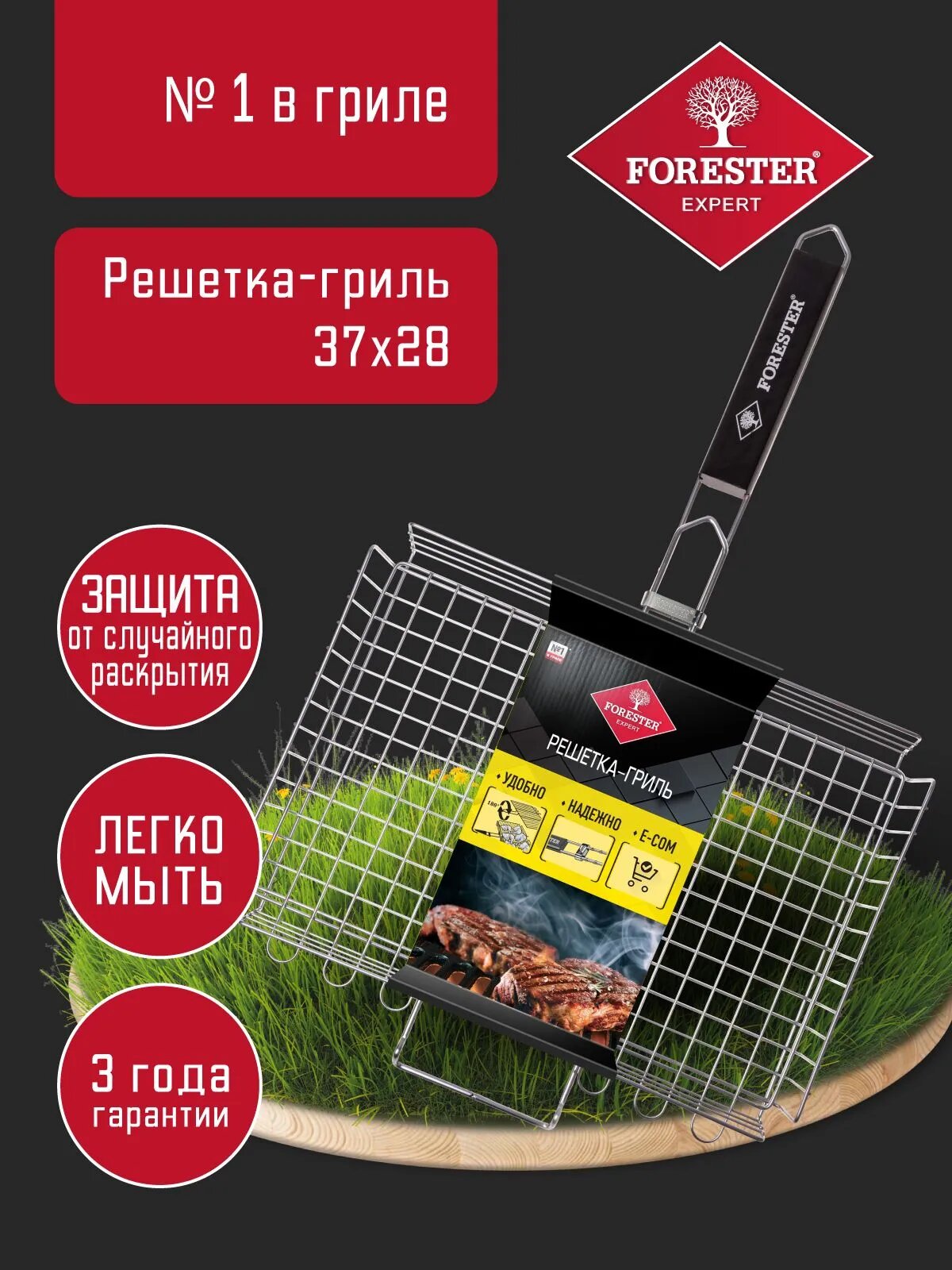 Решетка для гриля на мангал объемная Forester ON большая 28х37 см