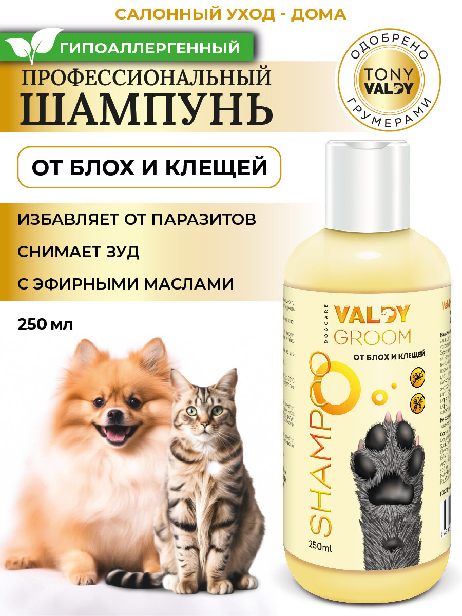 Шампунь для собак и кошек от блох и клещей VALDY GROOM 250мл