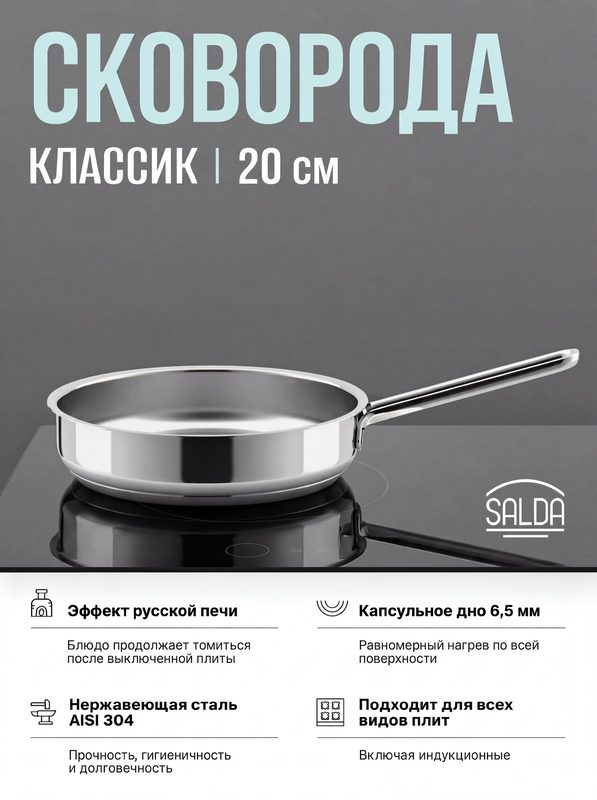 Сковорода ВСМПО-посуда d200мм Гурман-Классик из нержавеющей стали AISI304 с тройным дном