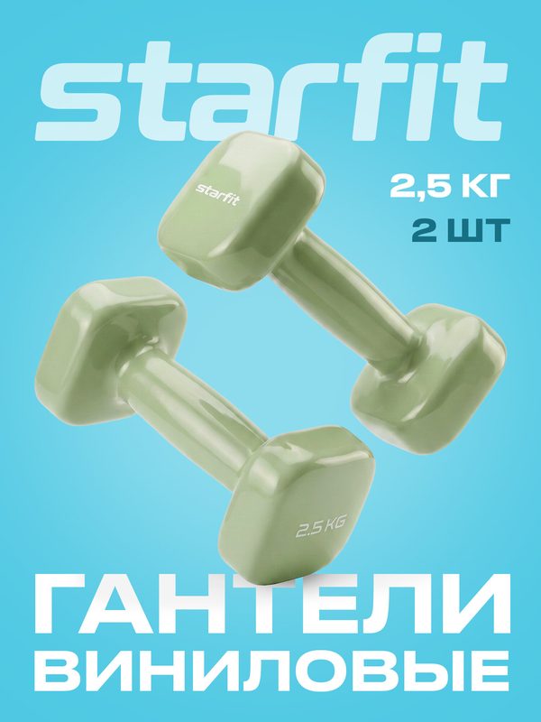 Гантели виниловые STARFIT DB-106 2,5 кг, квадратный, цвет оливковый 2 шт