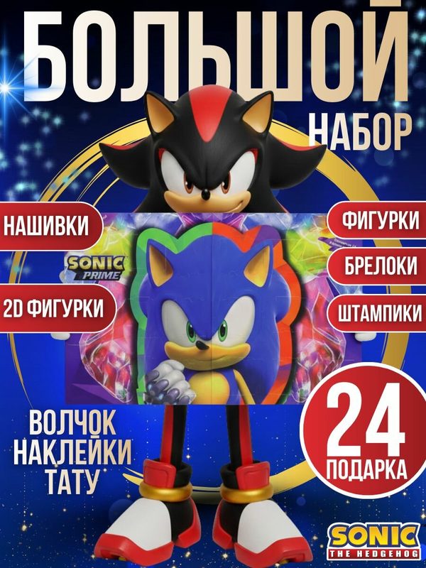 Соник подарочный набор 24 сюрприза/ Адвент-календарь для мальчиков Sonic Prime