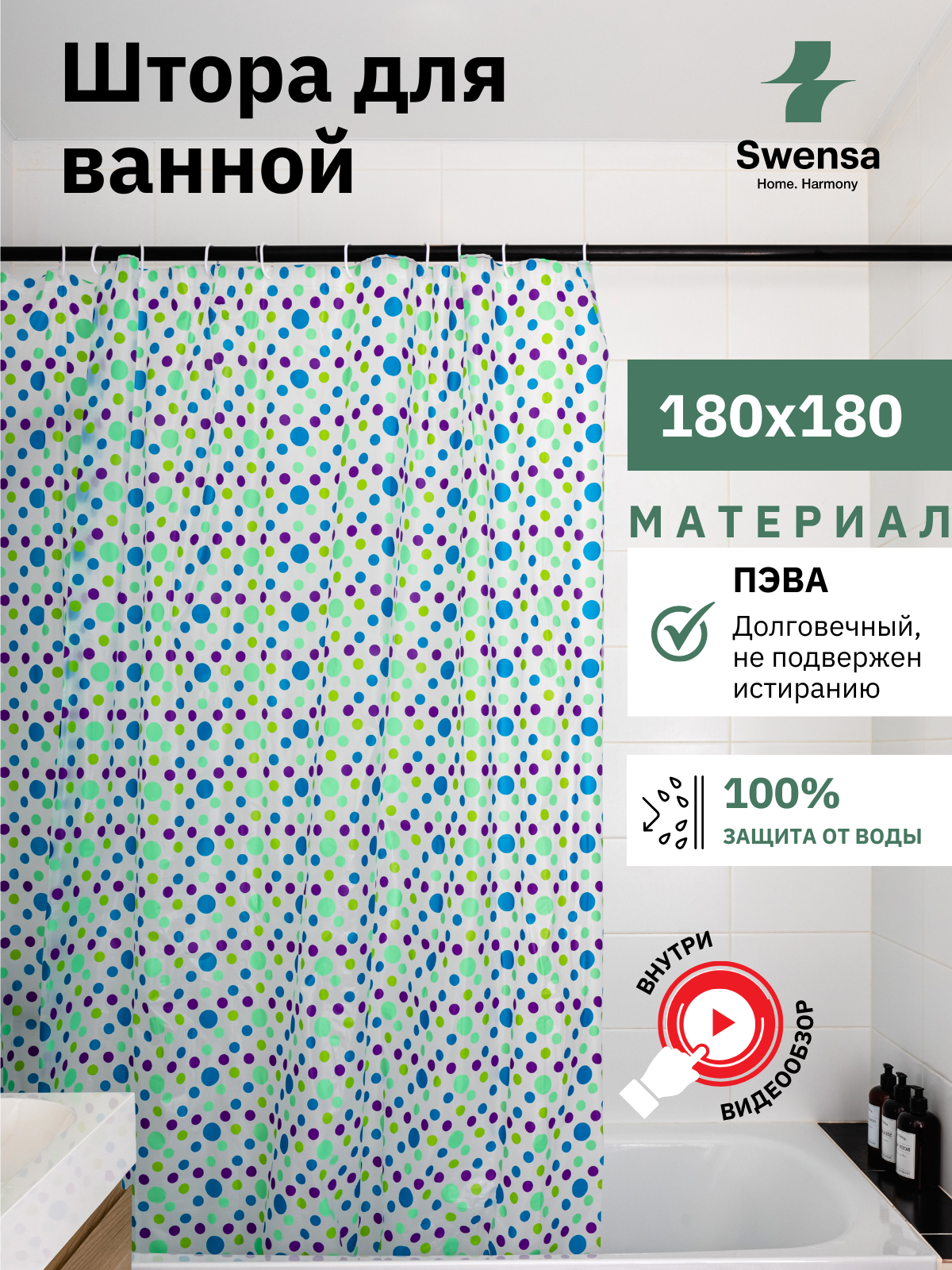 Штора для ванной Swensa, водоотталкивающая, 180x180 см, цвет сине-белый