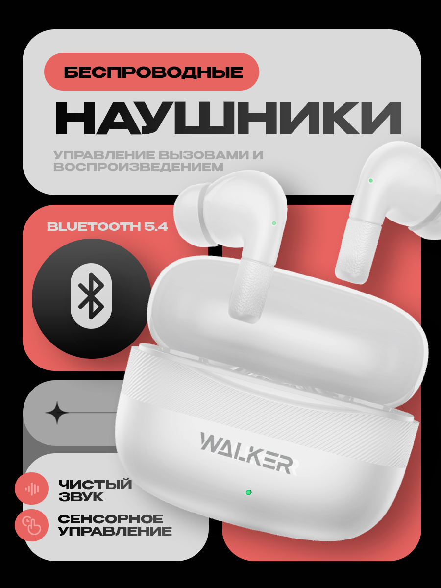 Наушники беспроводные для телефона, WALKER WTS-39, сенсорное управление, с микрофоном, игровые, как sony, jbl, белые