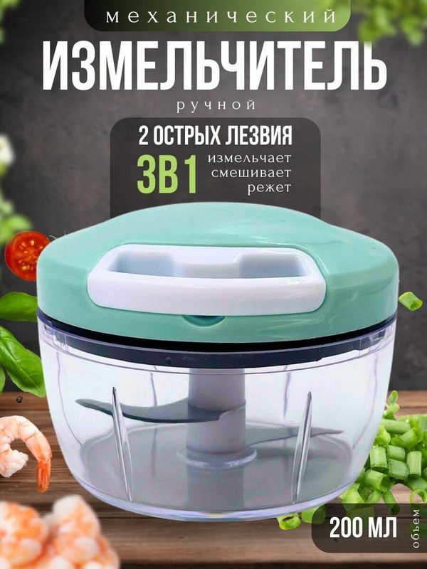 Ручной измельчитель продуктов, рыболовной прикормки и наживки
