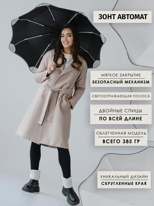 Смарт-зонт Sunny Love
