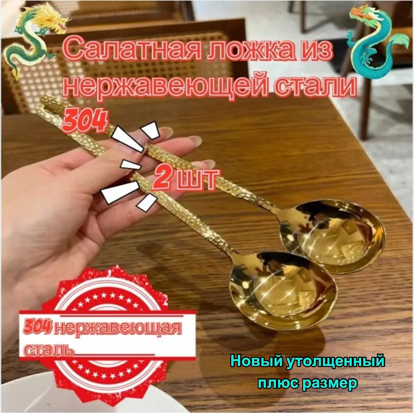 Ложка для салата