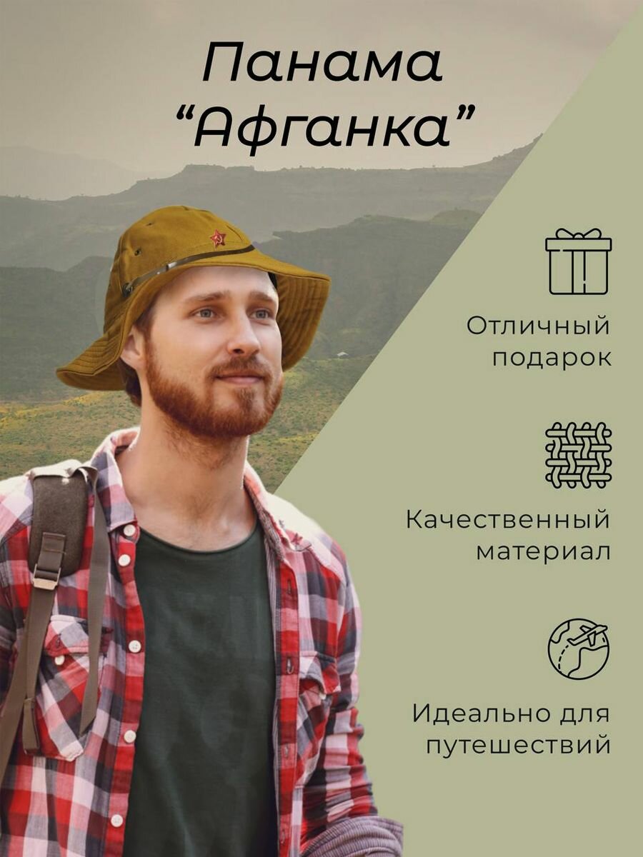 Панама для рыбалки и охоты Афганка