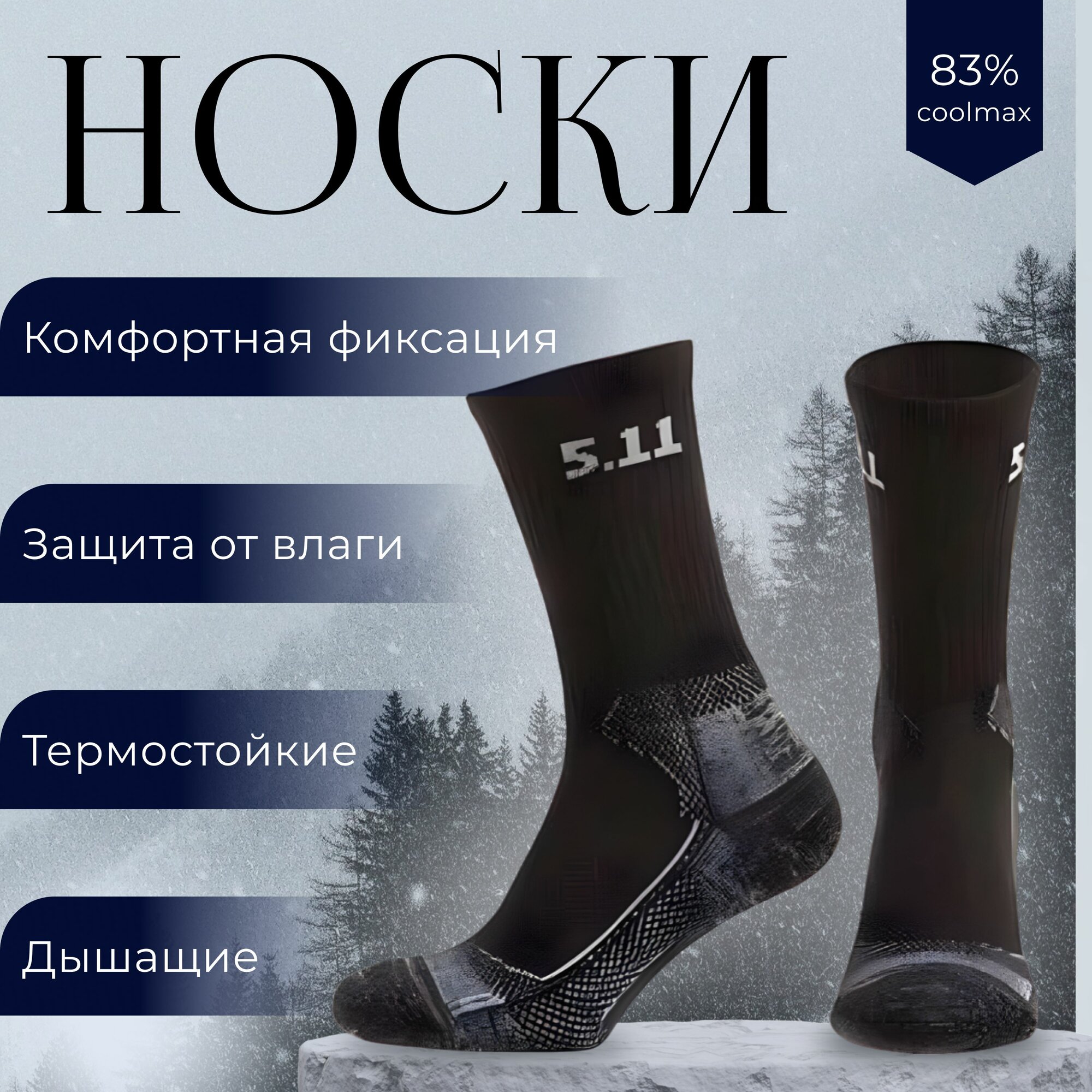Носки 5.11 Tactical, размер универсальный, черно-серый