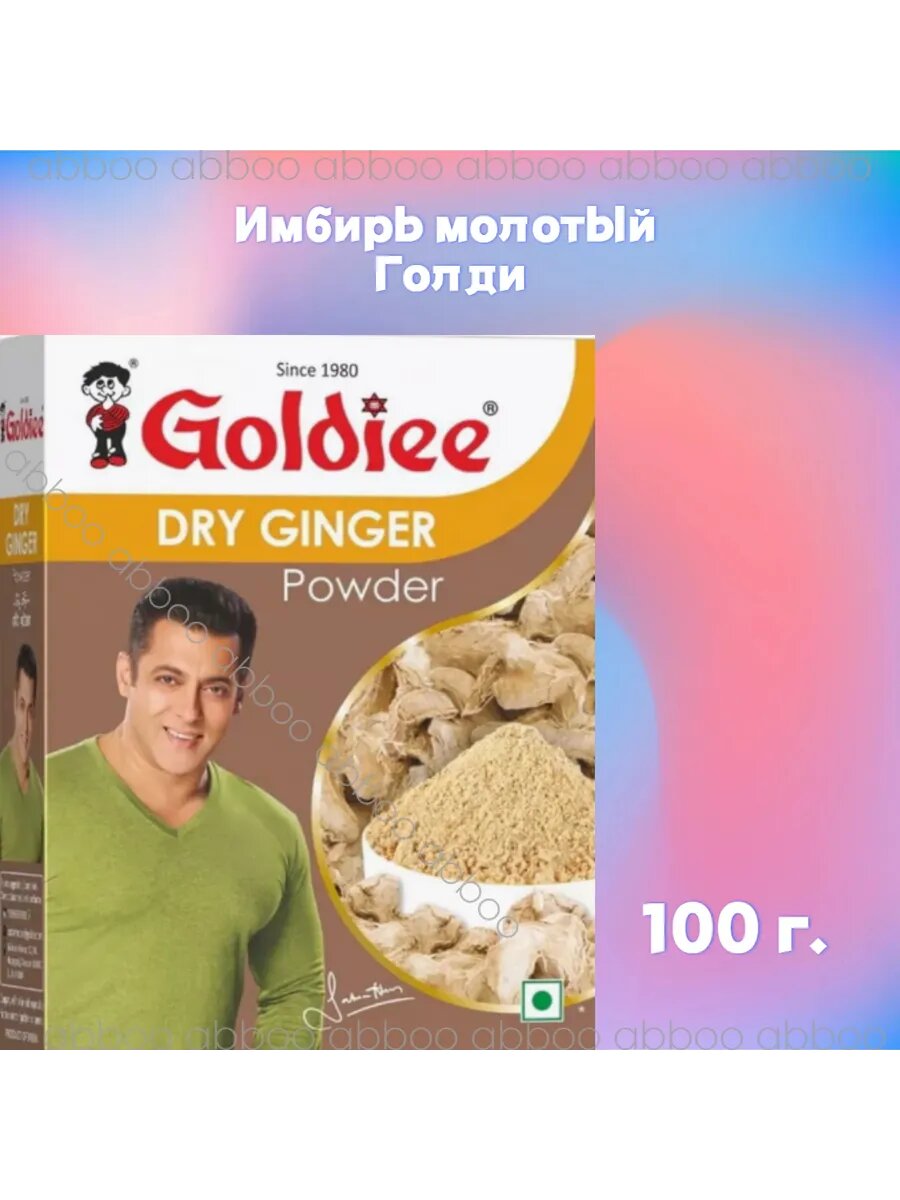 Имбирь молотый, Dry Ginger Powder - 100 г