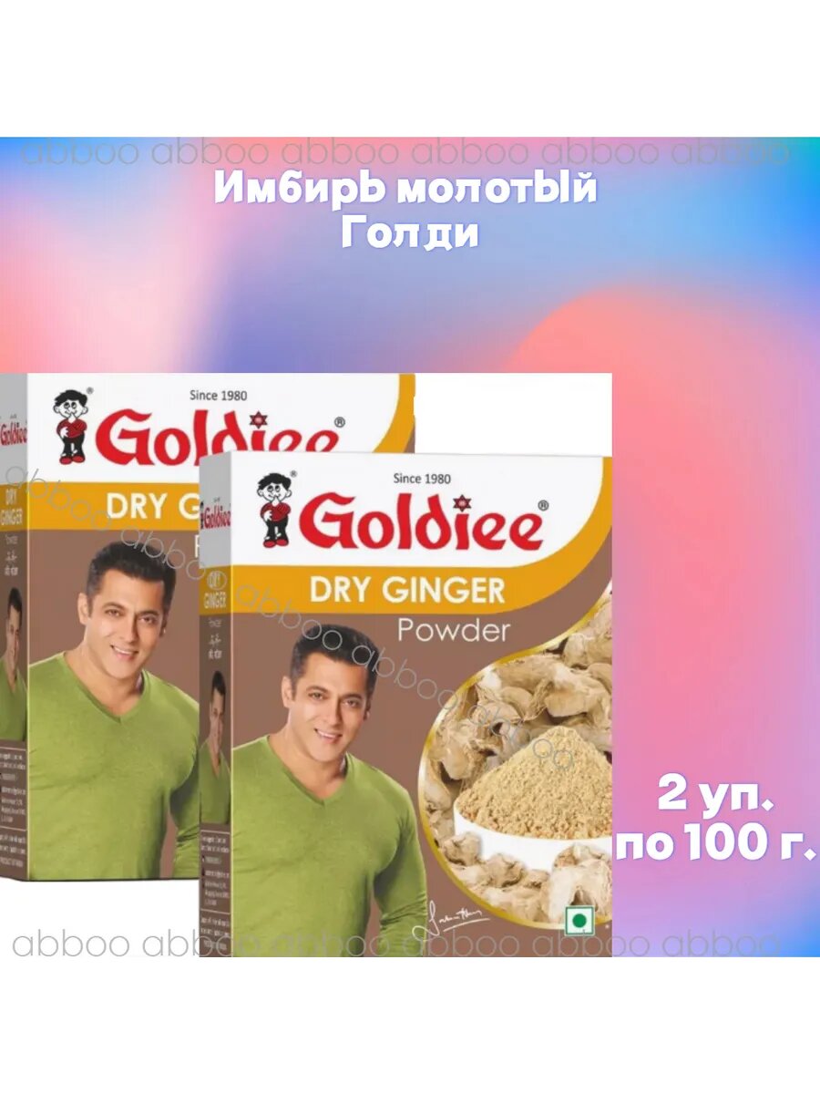 Имбирь молотый, Dry Ginger Powder - 2х100 г