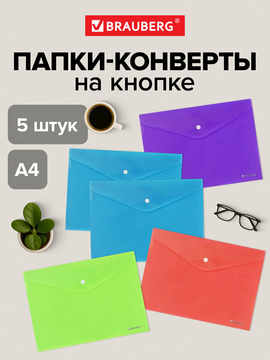 Папка конверт для документов, тетрадей и бумаг А4 с кнопкой, набор 5 штук, неоновые цвета, Brauberg Neon, 272872