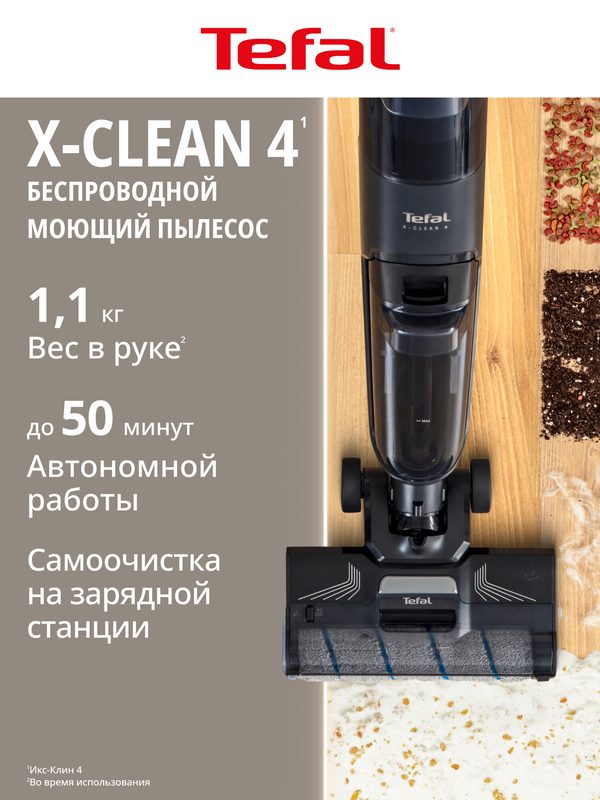 Моющий вертикальный беспроводной пылесос для дома Tefal X‑Clean 4 GF5035F0 с самоочисткой