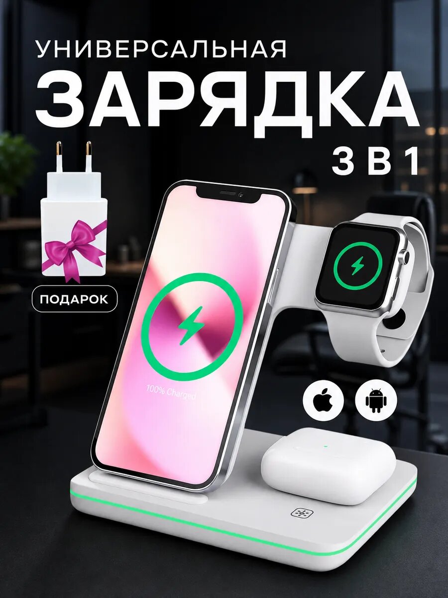 Беспроводная зарядка для iPhone 3 в 1, зарядная станция для телефонов, док станция Apple Watch, AirPods